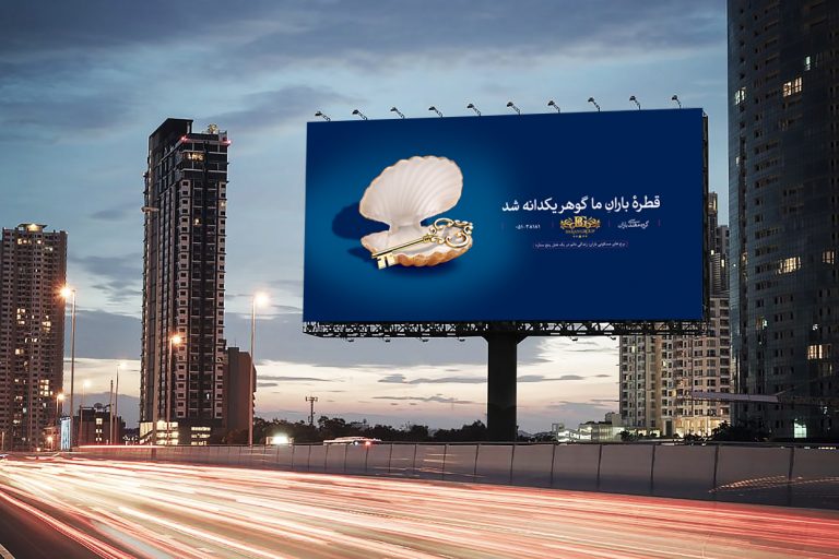 Billboard Design for Baran Engineering Group