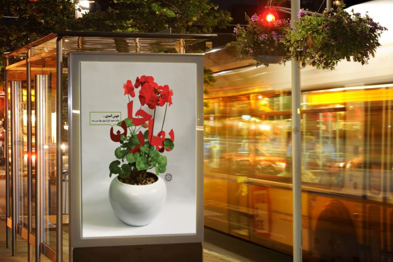 Poster Design for Tehran Beautification Organization