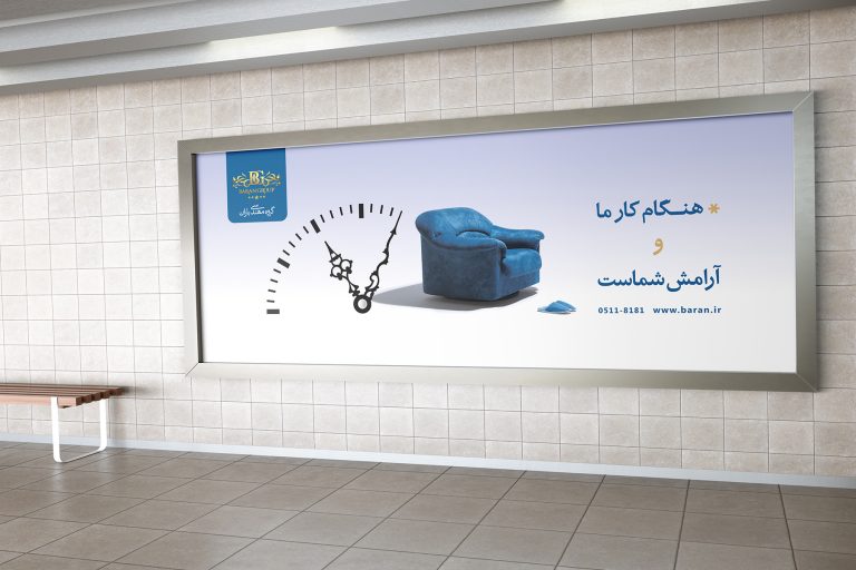 Billboard Design for Baran Engineering Group