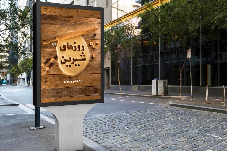 Poster Design for Tehran Beautification Organization